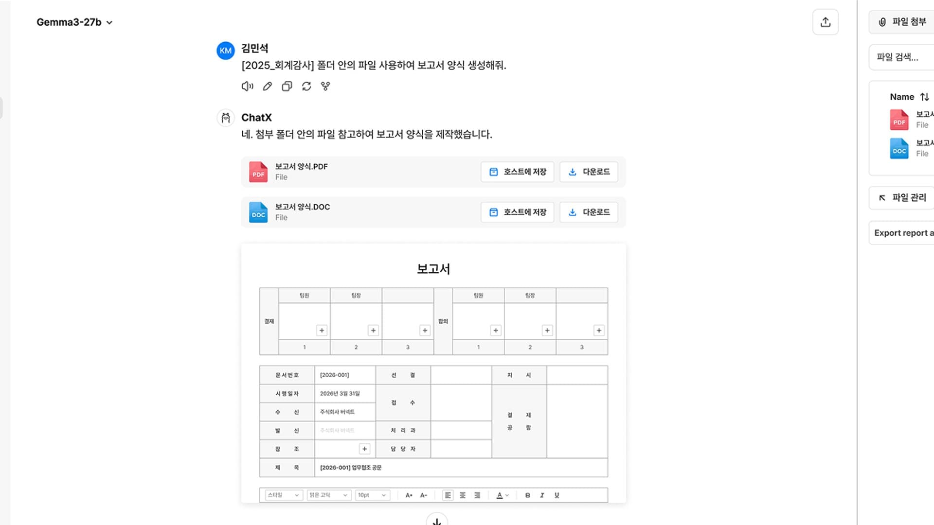 ChatX 제품 이미지