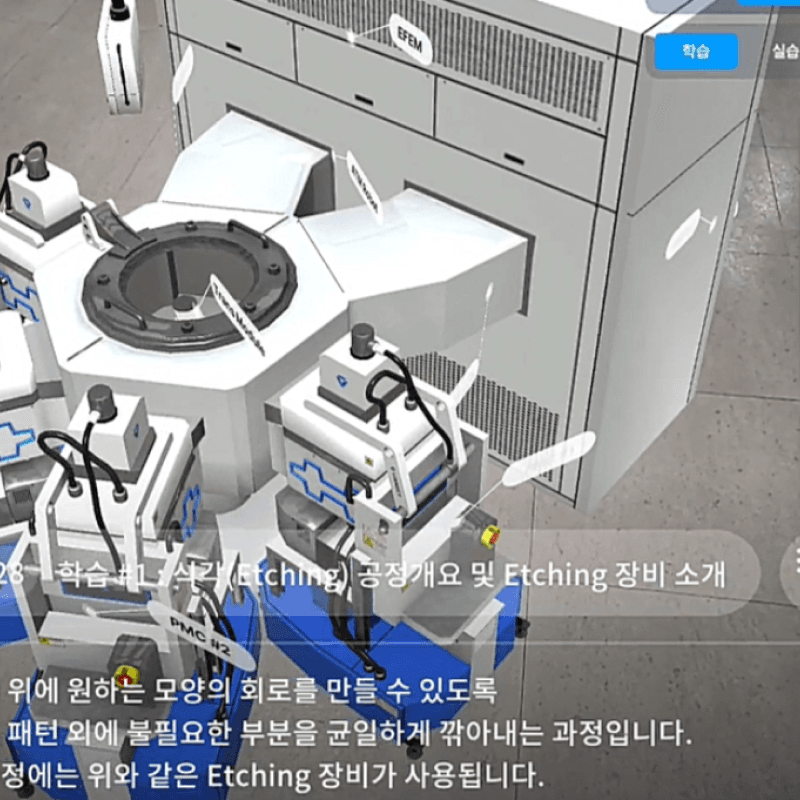 반도체 및 디스플레이 분야 XR 콘텐츠